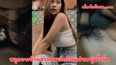 หลุดทางบ้านสาวมหาลัยกับแฟนหนุ่มขี้เย็ด มีแฟนแบบนี้โดนหนุ่มเย็ดทั้งวันทั้งคืน คบไม่ถึงเดือนโดนเย็ดทุกวัน เป็นเมนส์ยังจับเย็ดในห้องน้ำ