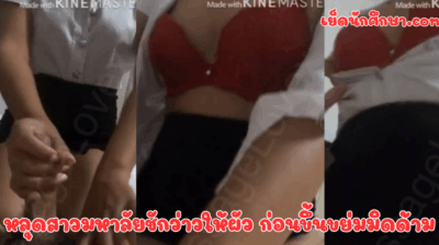 หลุดสาวมหาลัยชักว่าวให้ผัว ก่อนขึ้นขย่มมิดด้าม กลับมาจากมหาลัยเงี่ยนเลยจัดผัวตัวเองเน้นๆเลย ลีลาการโยก เสียงครางเสียวมาก